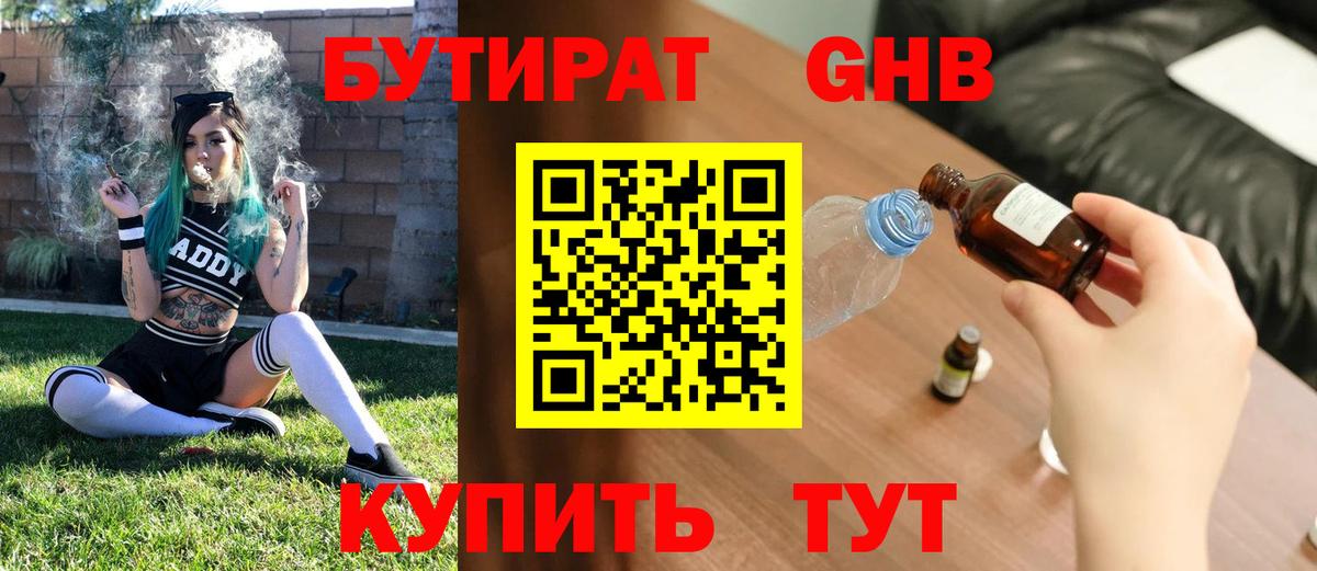 БУТИРАТ Butirat  Вход с VPN  Чебоксары 
