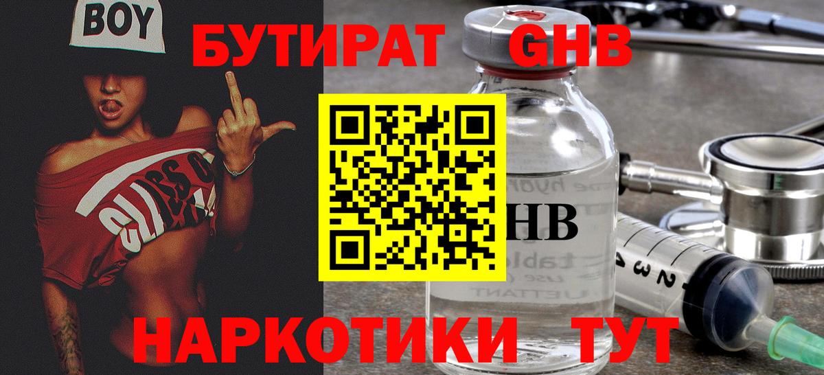 БУТИРАТ Butirat Чебоксары