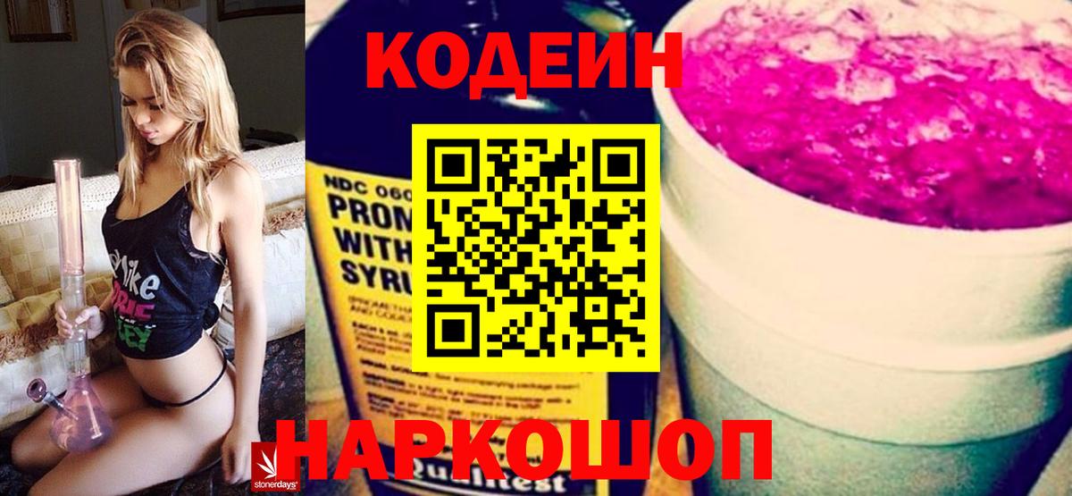 Codein Purple Drank  Вход с VPN  Чебоксары 