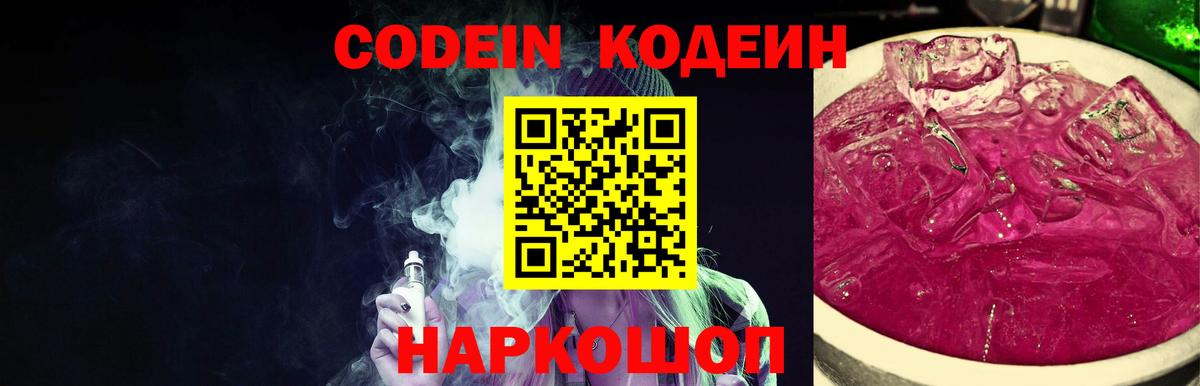 Codein напиток Lean (лин) Чебоксары