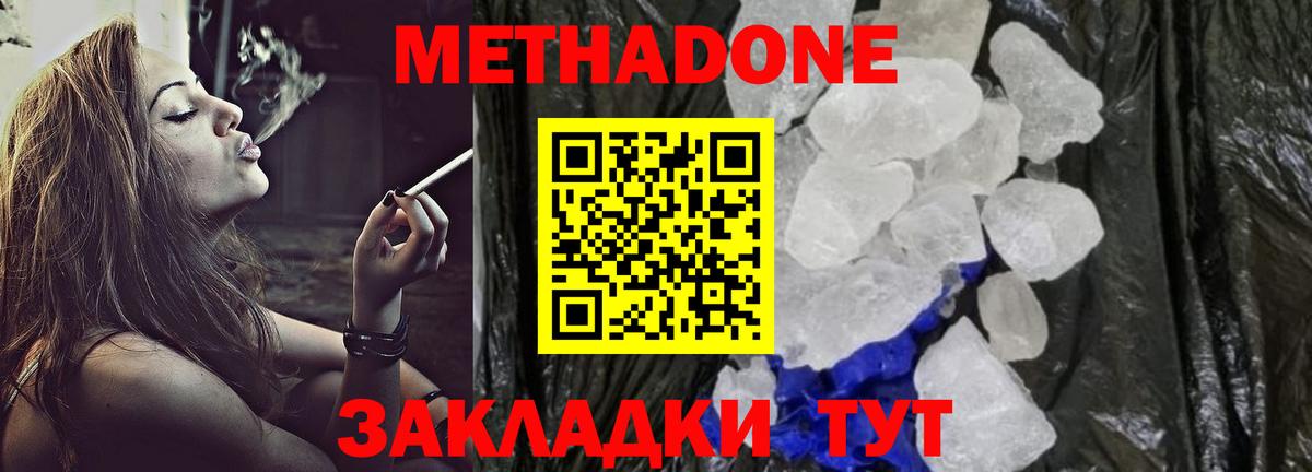 Метадон methadone  Вход с VPN  Чебоксары 