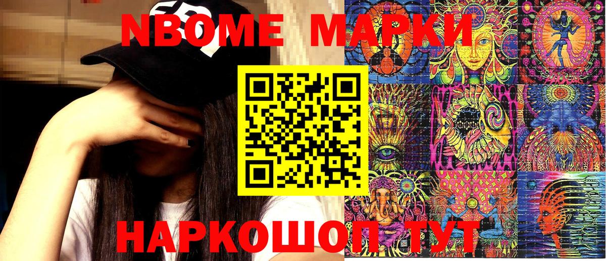 Марки N-bome 1,8мг  Вход с VPN  закладки  Чебоксары 